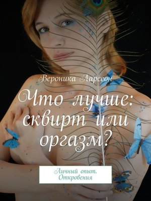cover image of Что лучше